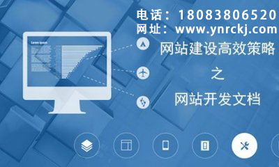 網(wǎng)站建設(shè)與開(kāi)發(fā)，為何首選云南網(wǎng)站建設(shè)運(yùn)營(yíng)？