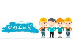 臨時工派遣、租賃與外包服務 最佳選擇盡在中人網外包頻道